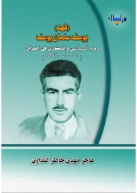 فهد يوسف سلمان يوسف